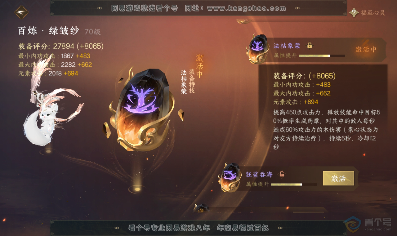 NSH38713逆水寒手游账号详情图42 NSH38713逆水寒手游账号详情图42