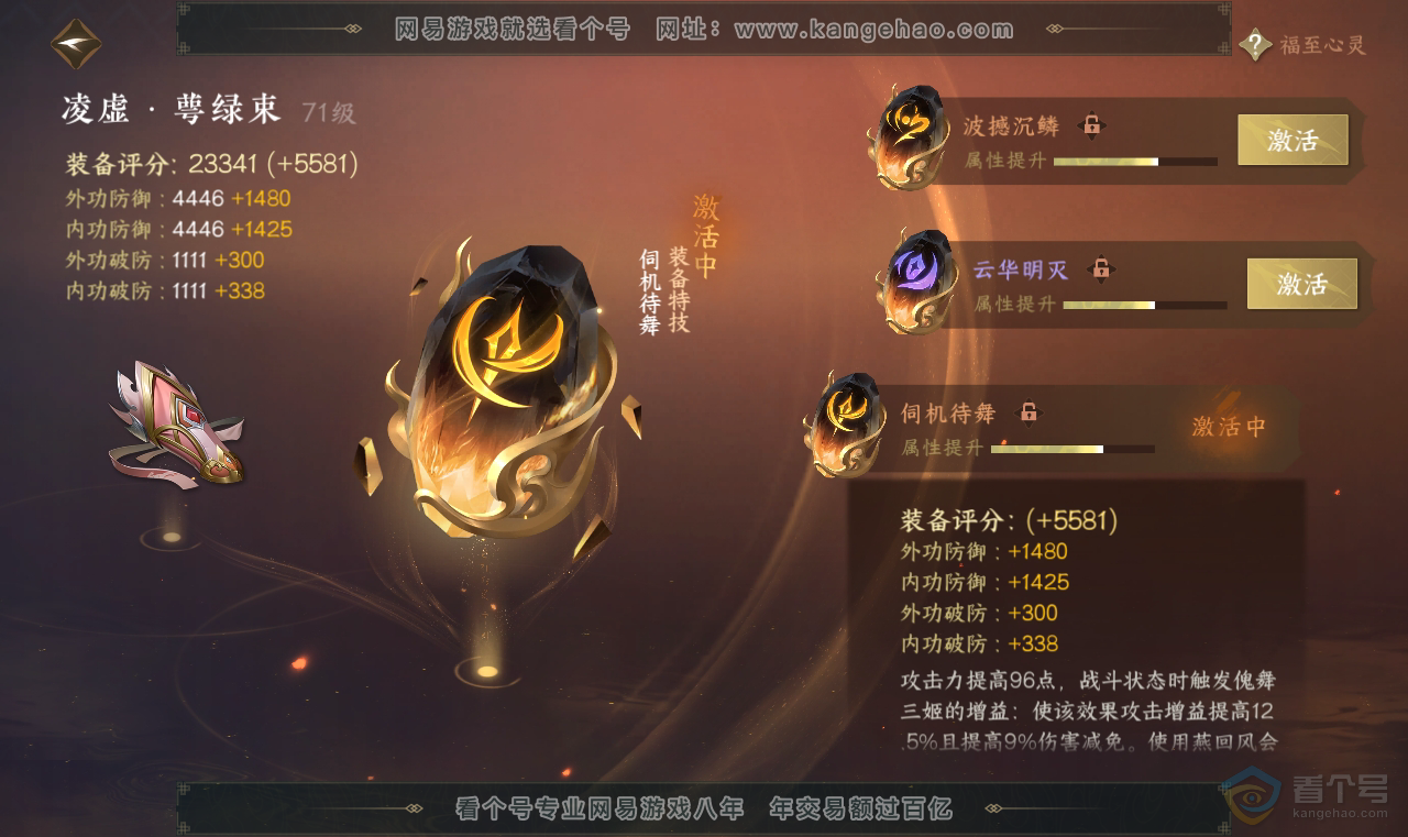 NSH38713逆水寒手游账号详情图45 NSH38713逆水寒手游账号详情图45