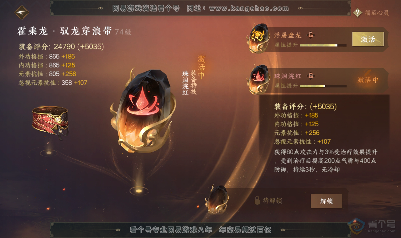NSH38713逆水寒手游账号详情图49 NSH38713逆水寒手游账号详情图49