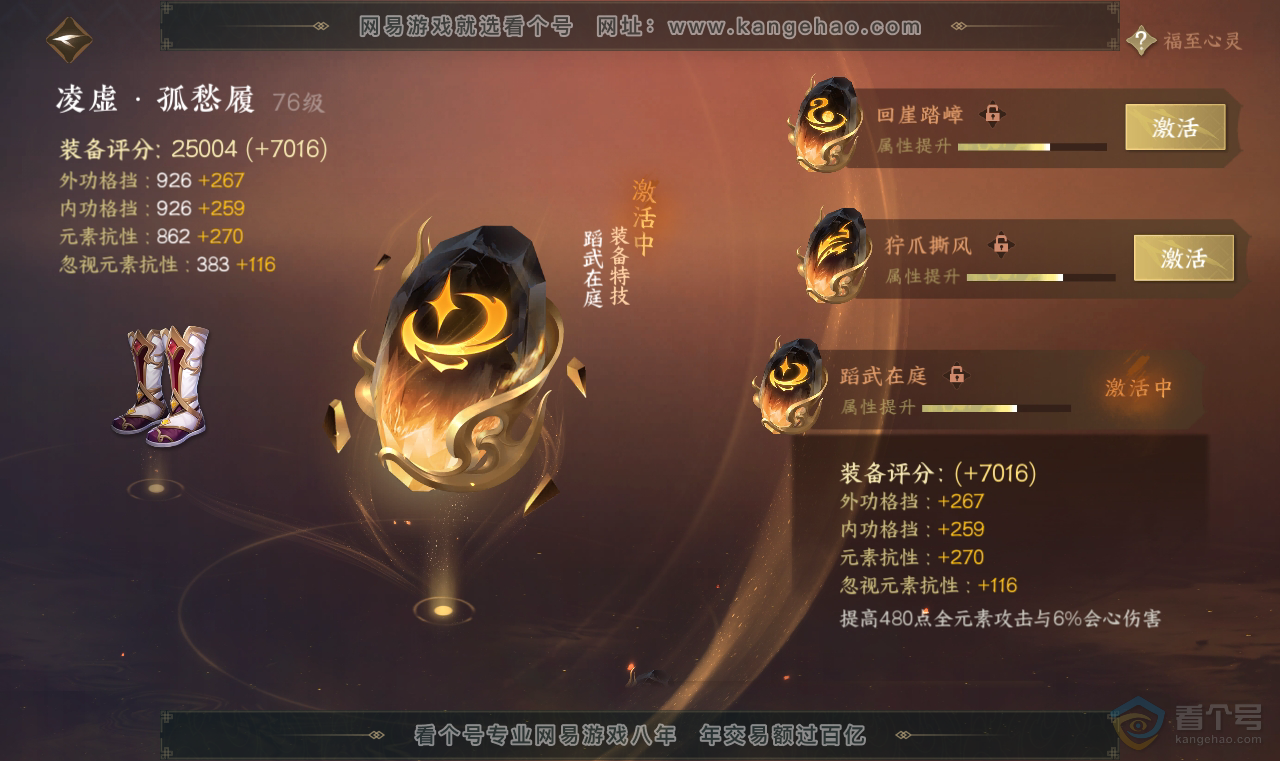 NSH38713逆水寒手游账号详情图50 NSH38713逆水寒手游账号详情图50