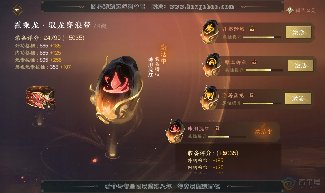 NSH38713逆水寒手游账号详情图48 NSH38713逆水寒手游账号详情图48