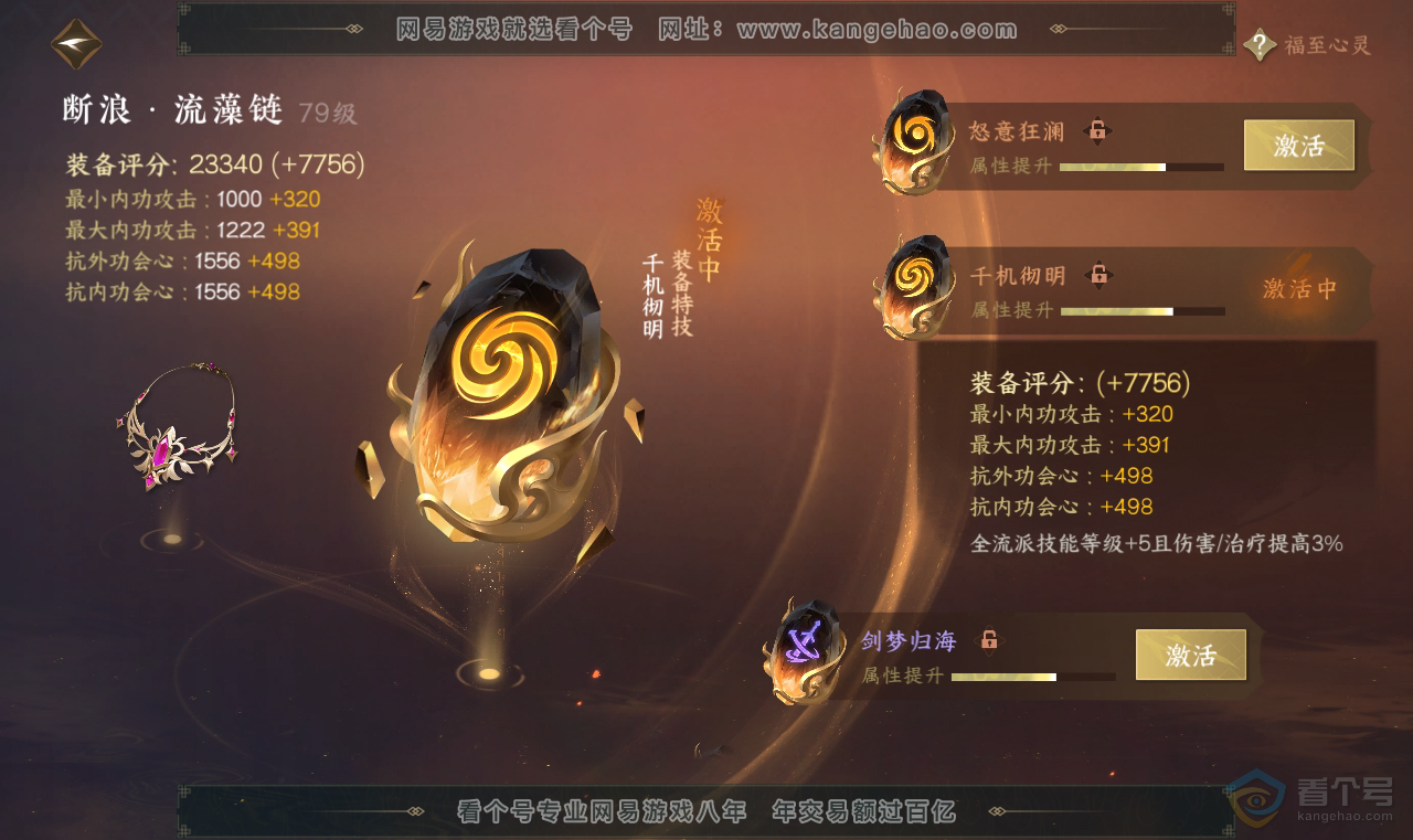 NSH38713逆水寒手游账号详情图52 NSH38713逆水寒手游账号详情图52