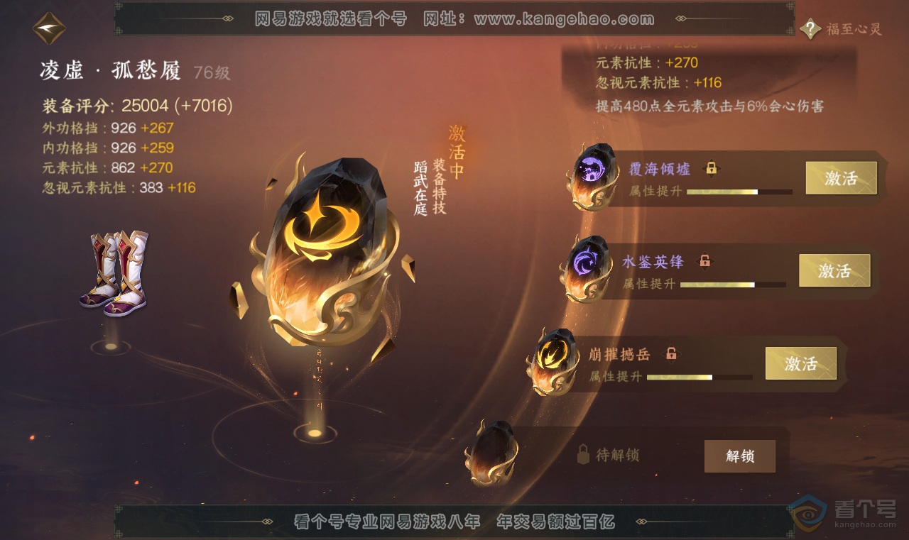 NSH38713逆水寒手游账号详情图51 NSH38713逆水寒手游账号详情图51