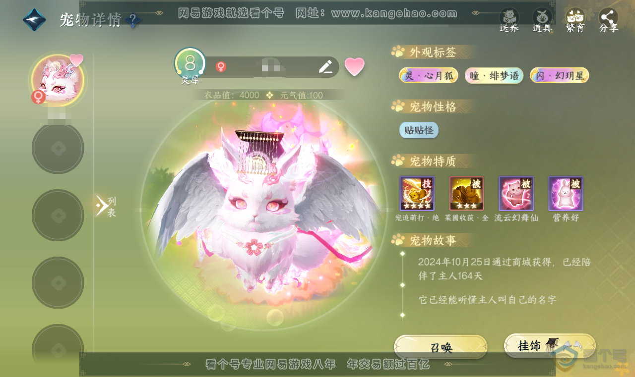 NSH38713逆水寒手游账号详情图54 NSH38713逆水寒手游账号详情图54