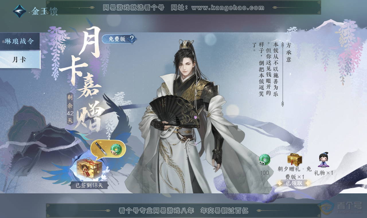 NSH38713逆水寒手游账号详情图59 NSH38713逆水寒手游账号详情图59