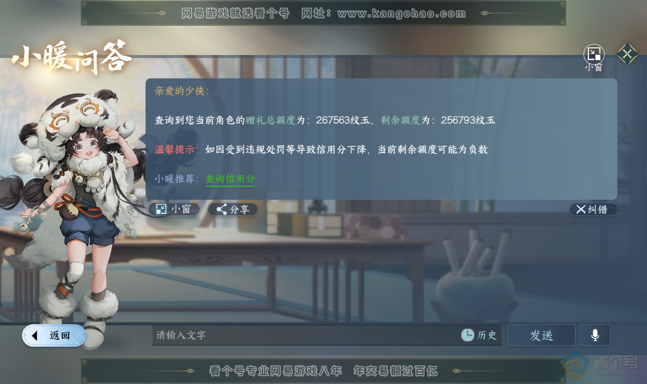 NSH38713逆水寒手游账号详情图60 NSH38713逆水寒手游账号详情图60