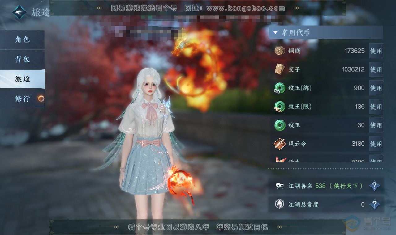 NSH38718逆水寒手游账号详情图5 NSH38718逆水寒手游账号详情图5
