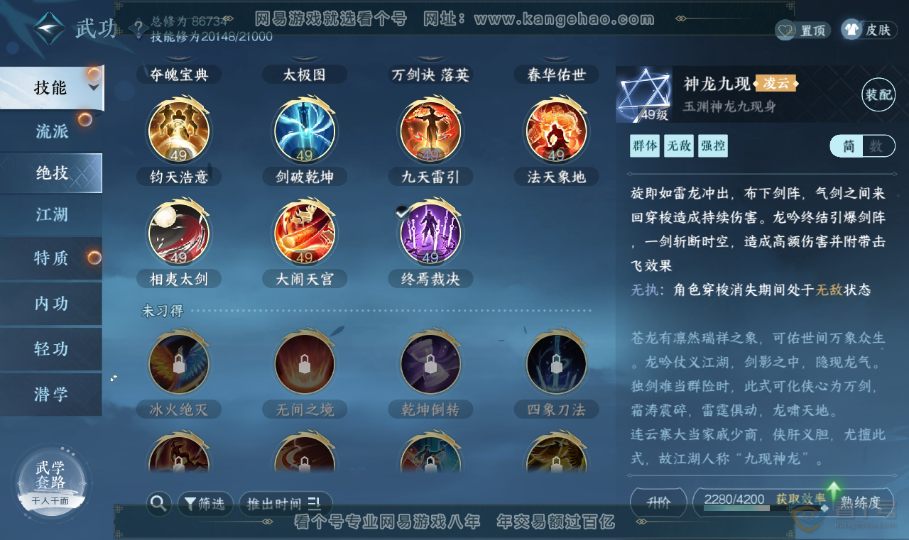 NSH38718逆水寒手游账号详情图14 NSH38718逆水寒手游账号详情图14