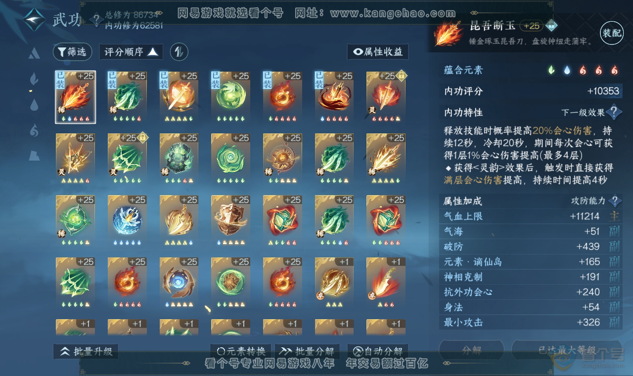 NSH38718逆水寒手游账号详情图15 NSH38718逆水寒手游账号详情图15