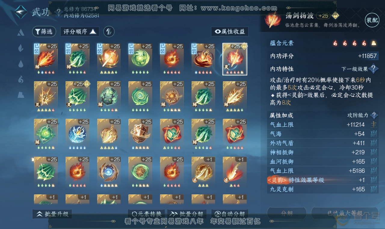 NSH38718逆水寒手游账号详情图17 NSH38718逆水寒手游账号详情图17