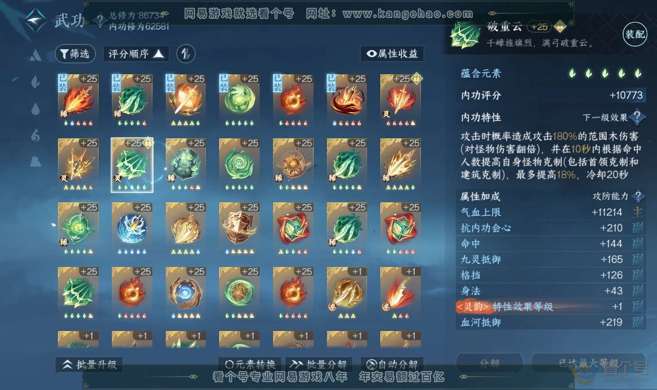 NSH38718逆水寒手游账号详情图19 NSH38718逆水寒手游账号详情图19