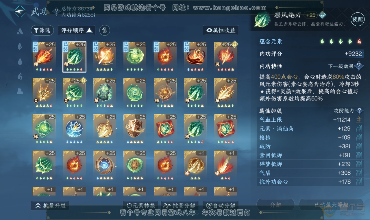 NSH38718逆水寒手游账号详情图16 NSH38718逆水寒手游账号详情图16