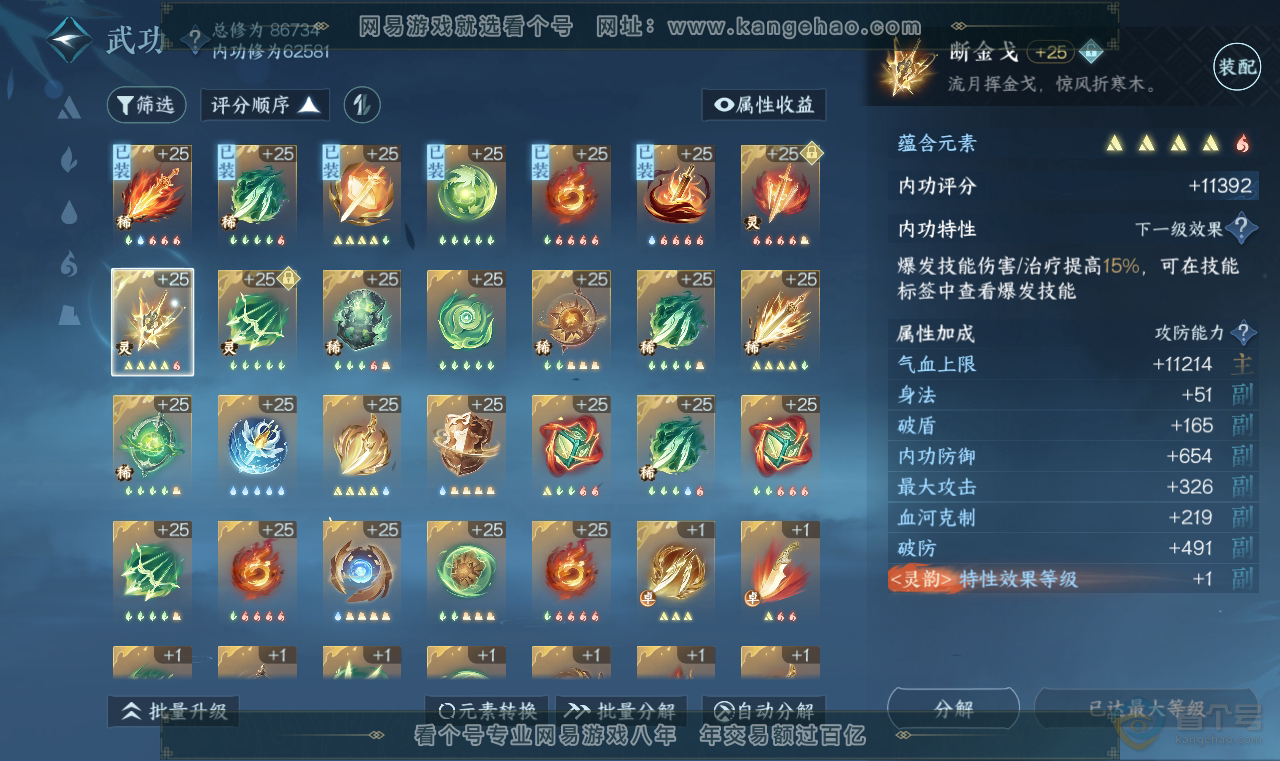 NSH38718逆水寒手游账号详情图18 NSH38718逆水寒手游账号详情图18