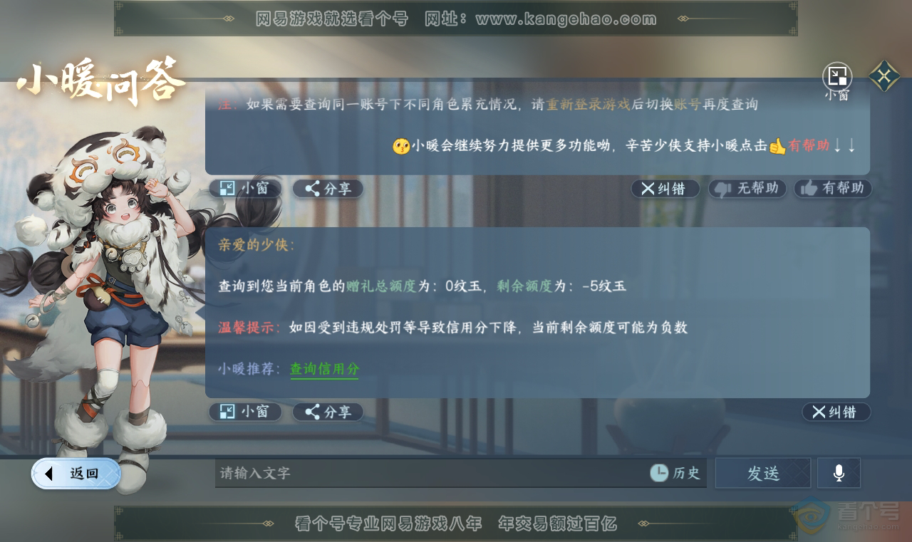 NSH38718逆水寒手游账号详情图24 NSH38718逆水寒手游账号详情图24