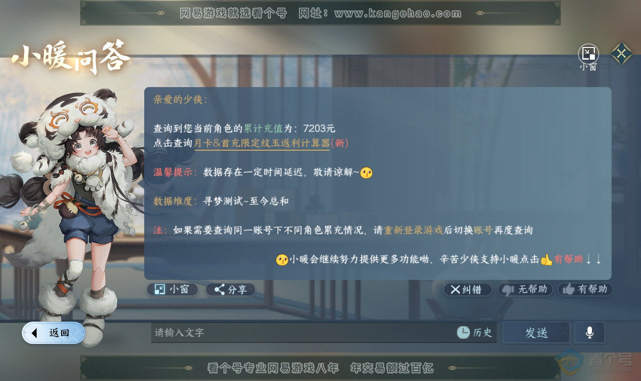 NSH38718逆水寒手游账号详情图25 NSH38718逆水寒手游账号详情图25