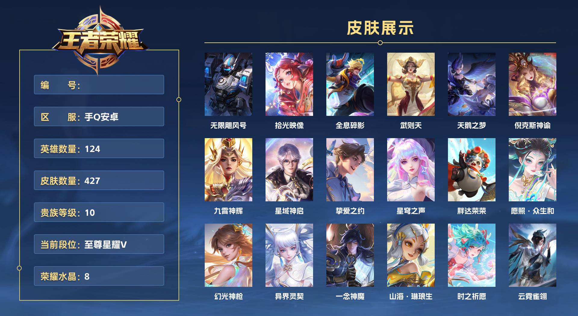 WZ370503王者荣耀账号详情图1