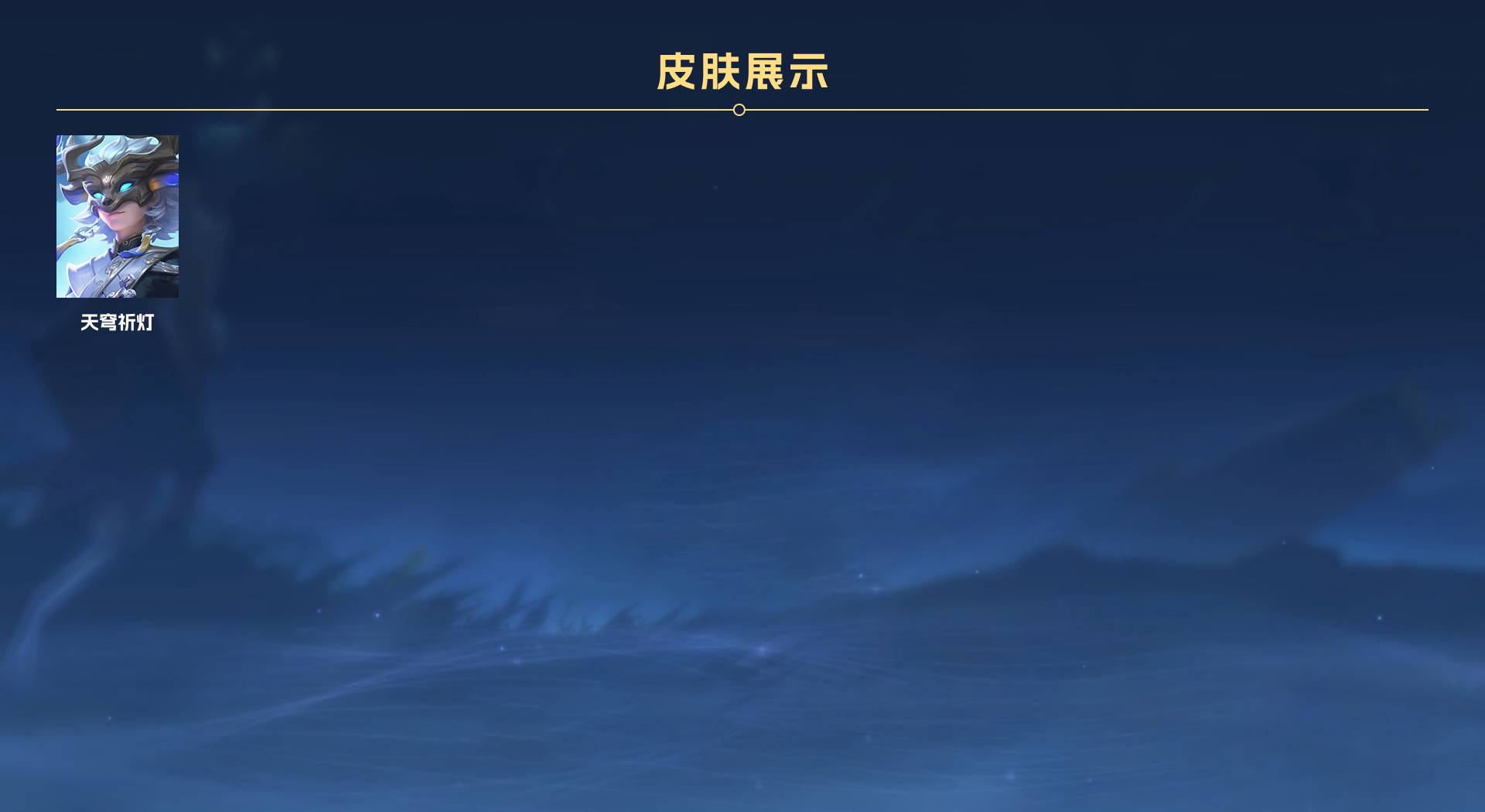 WZ370503王者荣耀账号详情图14
