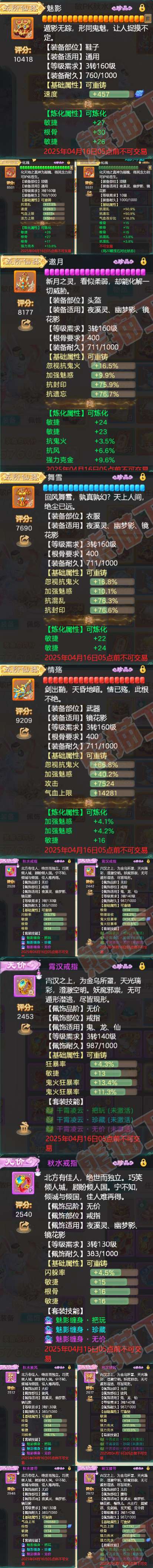 16141大话西游账号详情图4