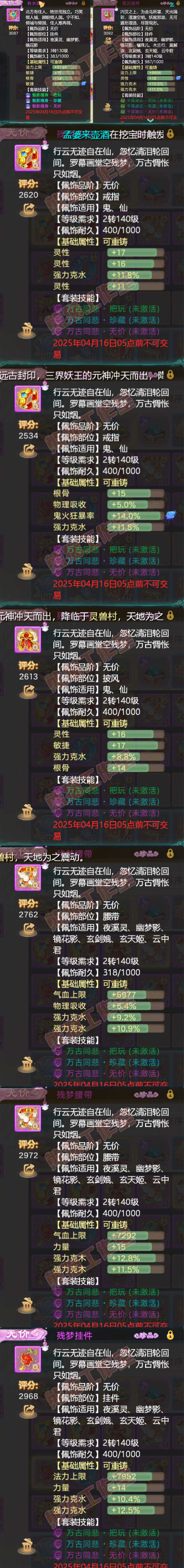 16141大话西游账号详情图5