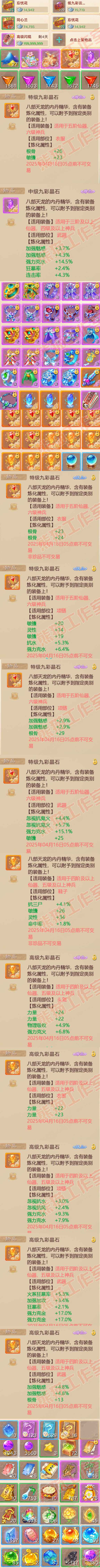 16141大话西游账号详情图8