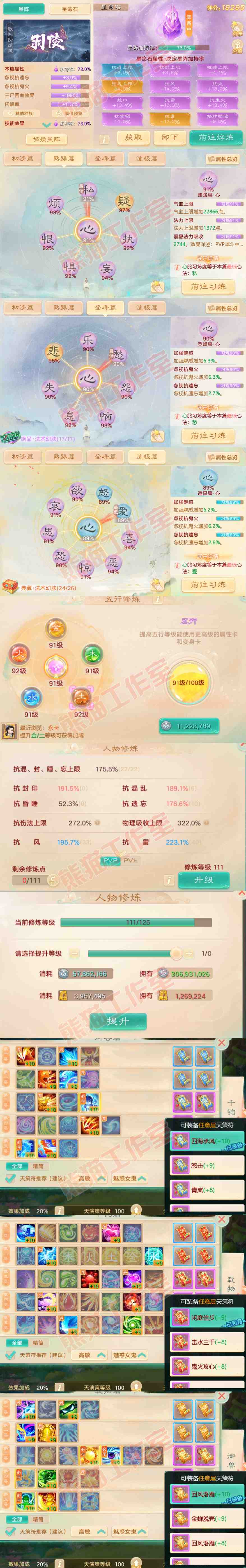 16141大话西游账号详情图3