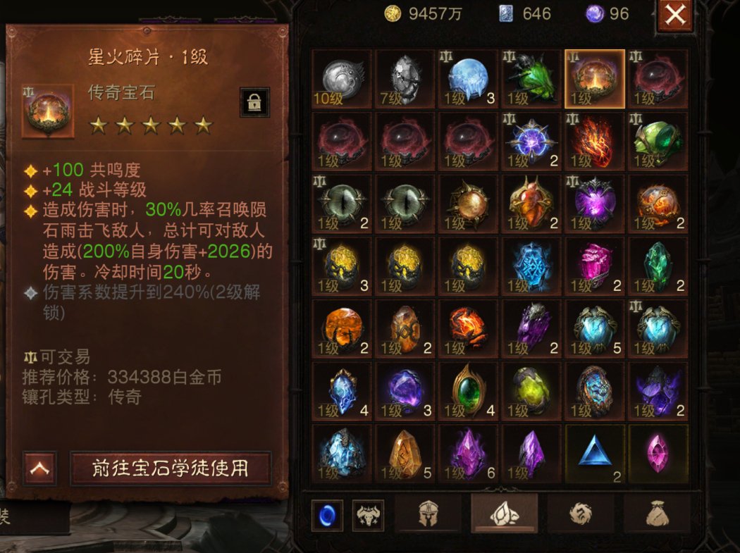 AH32059暗黑不朽账号详情图10