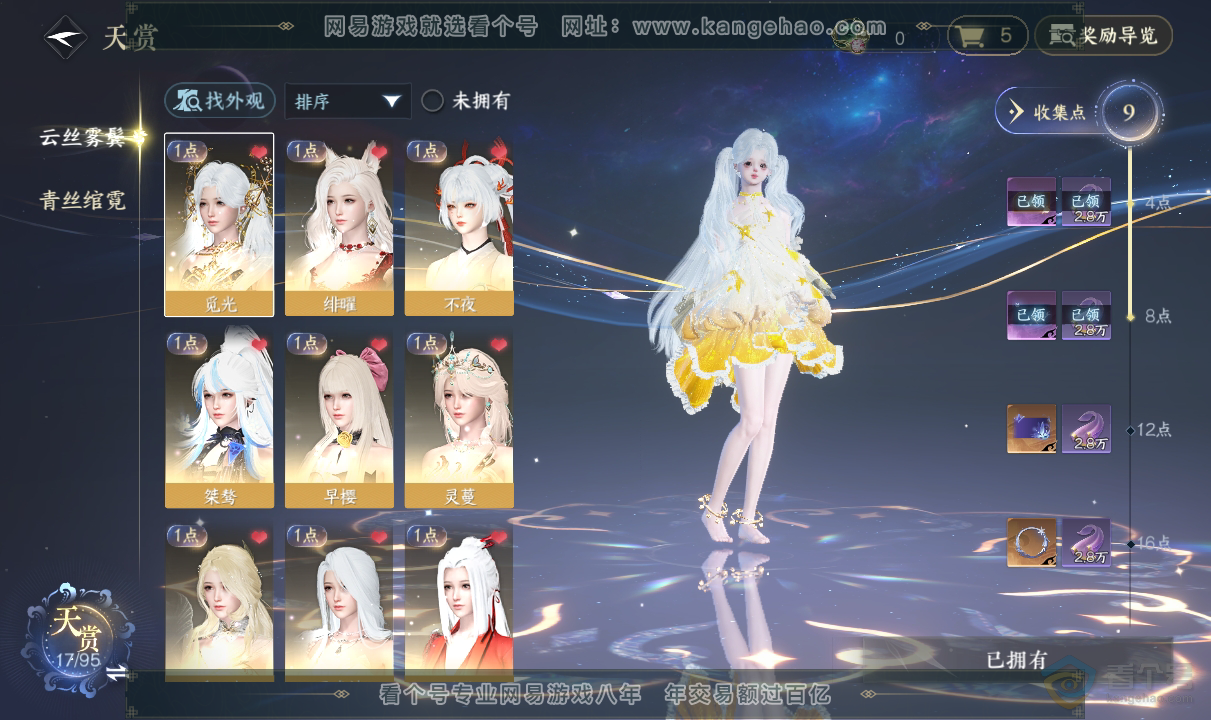NSH38733逆水寒手游账号详情图6 NSH38733逆水寒手游账号详情图6