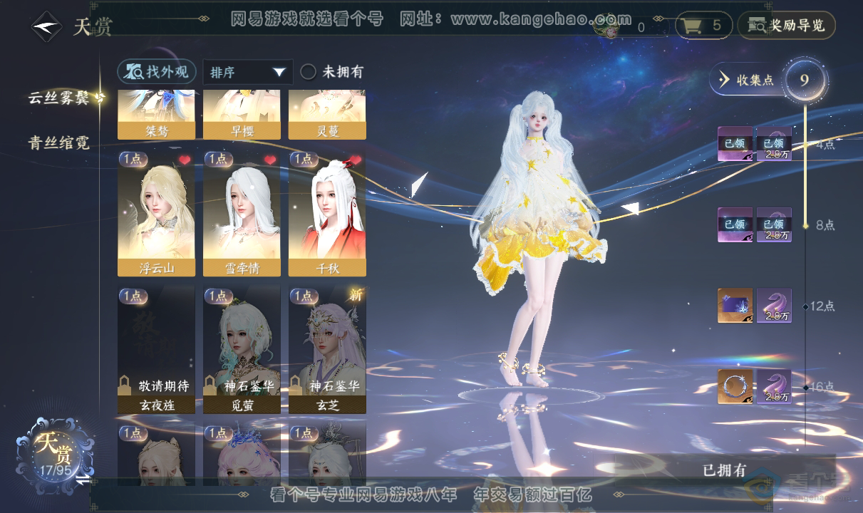 NSH38733逆水寒手游账号详情图7 NSH38733逆水寒手游账号详情图7