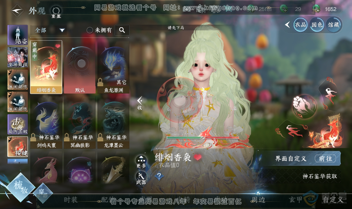 NSH38733逆水寒手游账号详情图14 NSH38733逆水寒手游账号详情图14