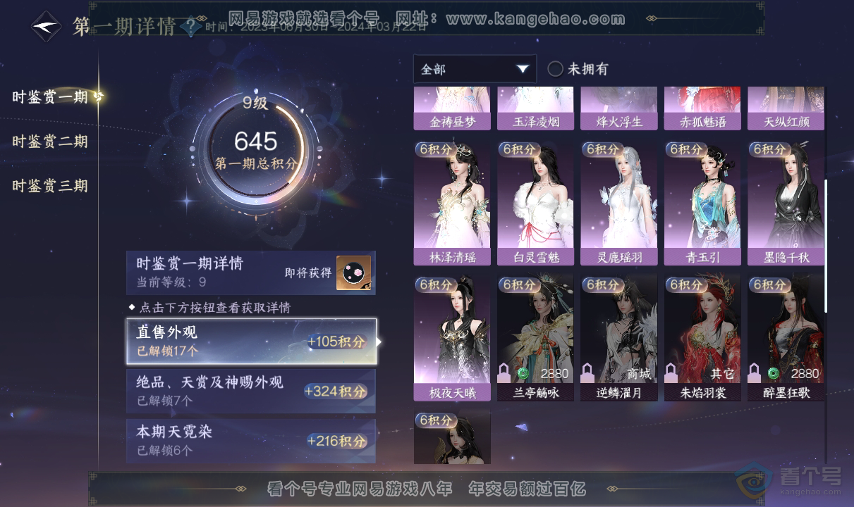 NSH38733逆水寒手游账号详情图17 NSH38733逆水寒手游账号详情图17