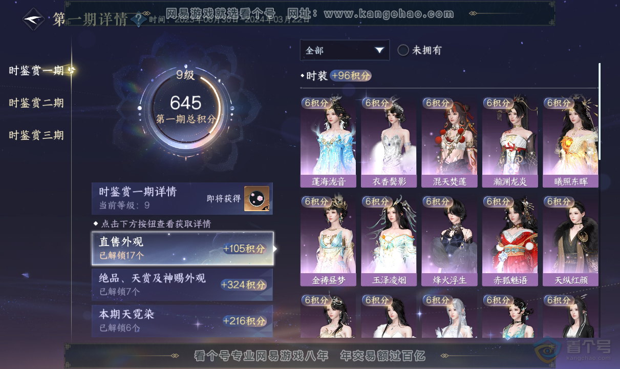 NSH38733逆水寒手游账号详情图16 NSH38733逆水寒手游账号详情图16