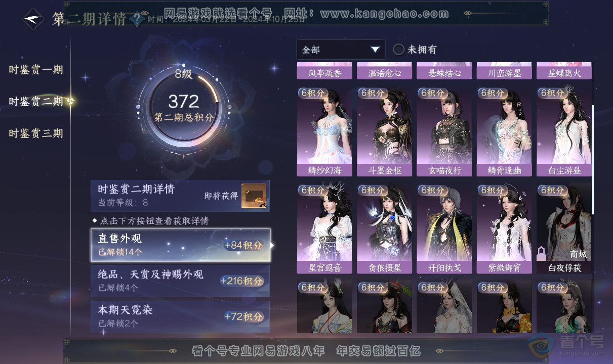 NSH38733逆水寒手游账号详情图19 NSH38733逆水寒手游账号详情图19