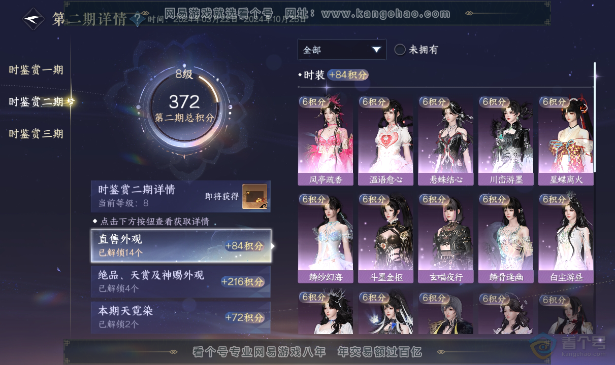 NSH38733逆水寒手游账号详情图18 NSH38733逆水寒手游账号详情图18