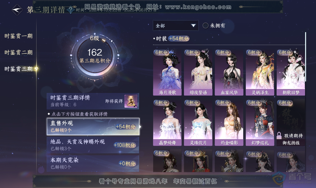 NSH38733逆水寒手游账号详情图20 NSH38733逆水寒手游账号详情图20