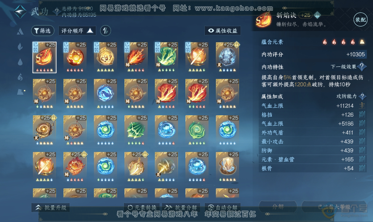 NSH38733逆水寒手游账号详情图23 NSH38733逆水寒手游账号详情图23