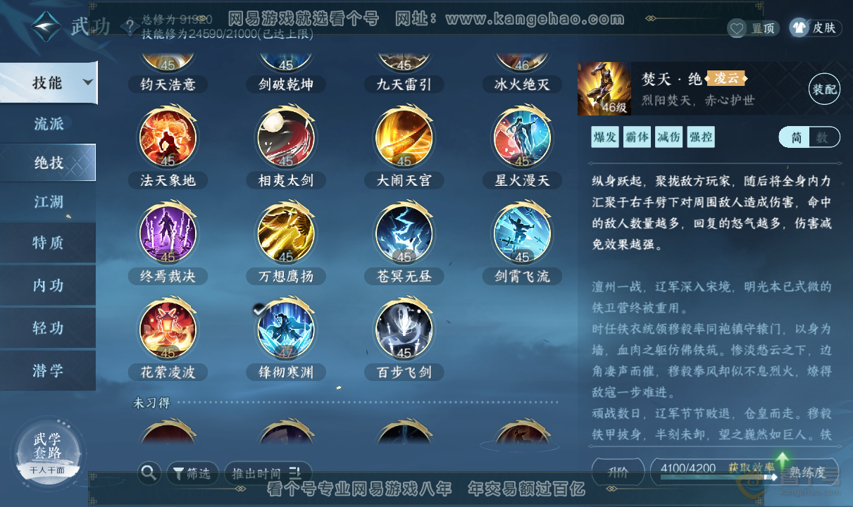 NSH38733逆水寒手游账号详情图22 NSH38733逆水寒手游账号详情图22