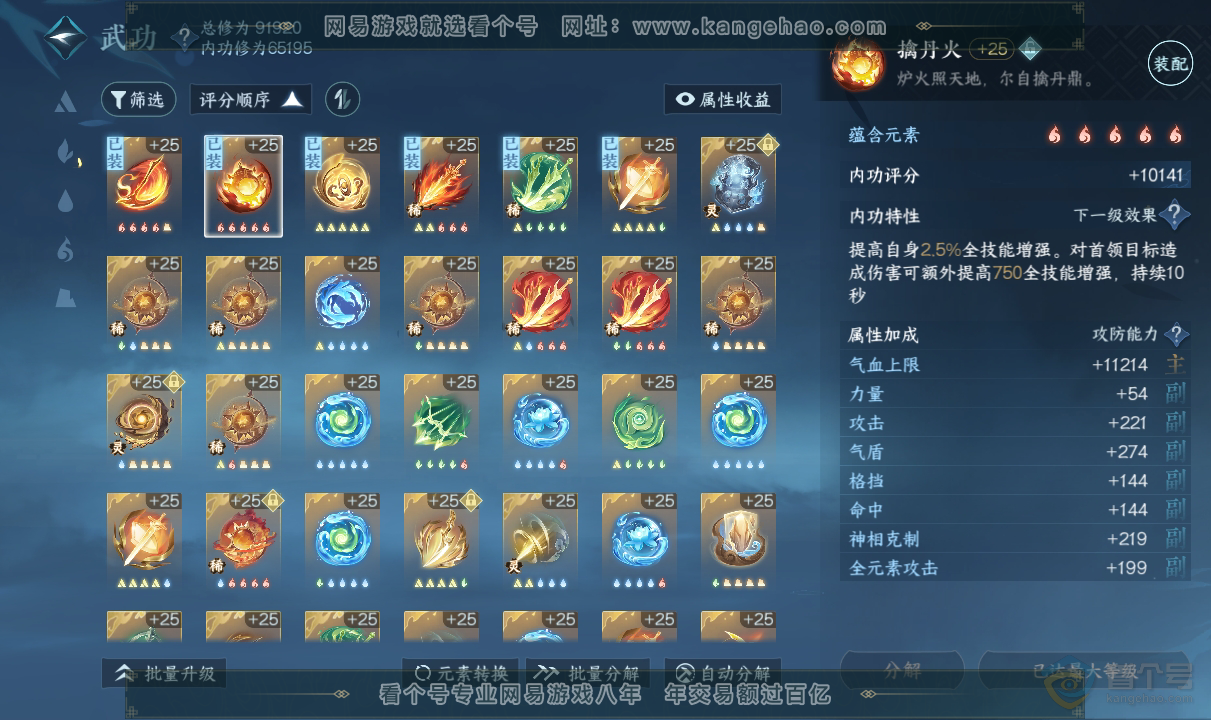 NSH38733逆水寒手游账号详情图24 NSH38733逆水寒手游账号详情图24
