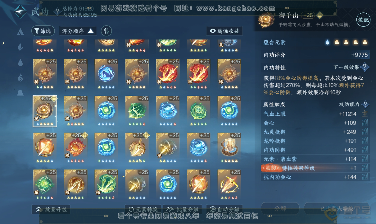 NSH38733逆水寒手游账号详情图26 NSH38733逆水寒手游账号详情图26