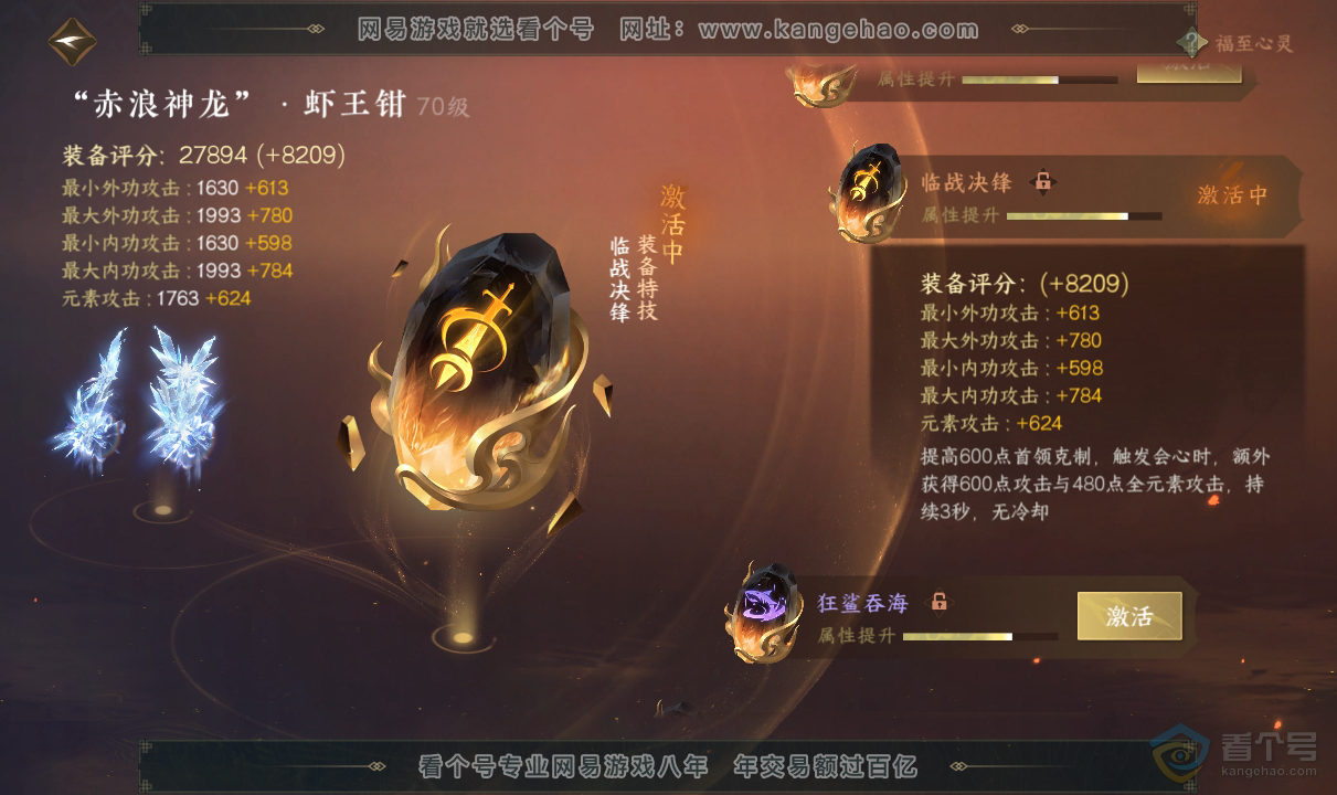 NSH38733逆水寒手游账号详情图29 NSH38733逆水寒手游账号详情图29