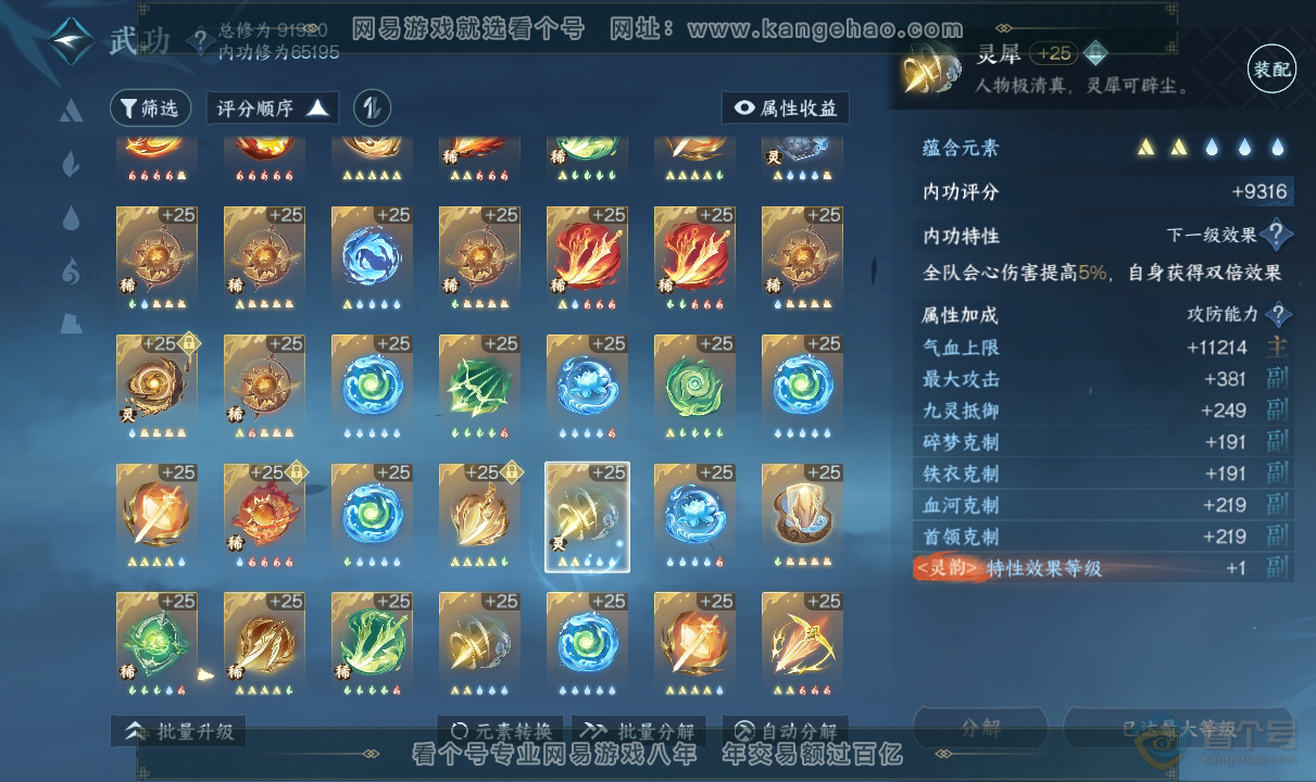 NSH38733逆水寒手游账号详情图27 NSH38733逆水寒手游账号详情图27