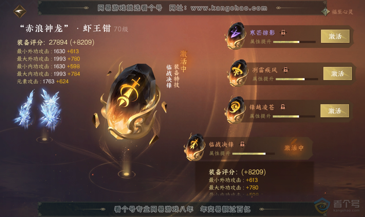 NSH38733逆水寒手游账号详情图28 NSH38733逆水寒手游账号详情图28