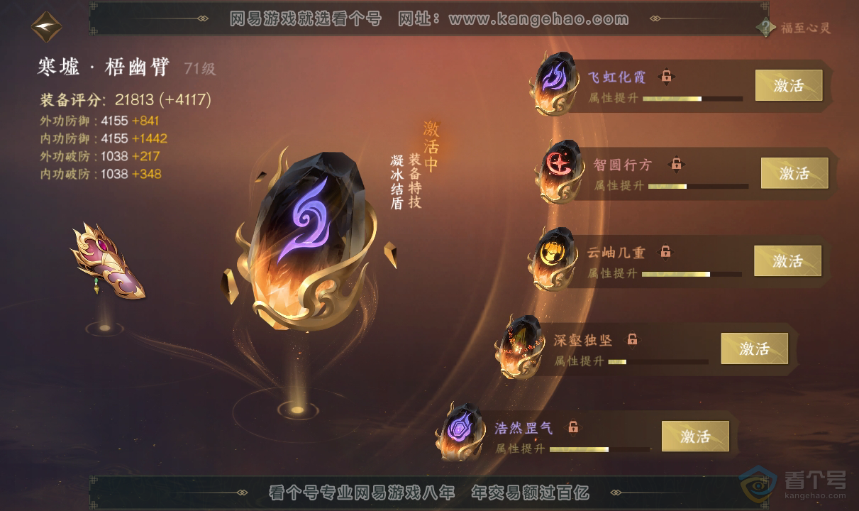 NSH38733逆水寒手游账号详情图31 NSH38733逆水寒手游账号详情图31