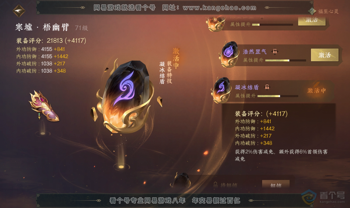 NSH38733逆水寒手游账号详情图32 NSH38733逆水寒手游账号详情图32