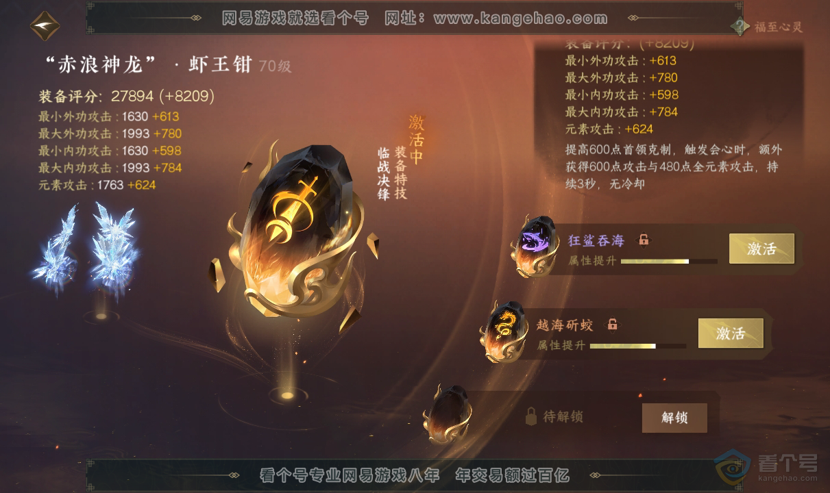 NSH38733逆水寒手游账号详情图30 NSH38733逆水寒手游账号详情图30