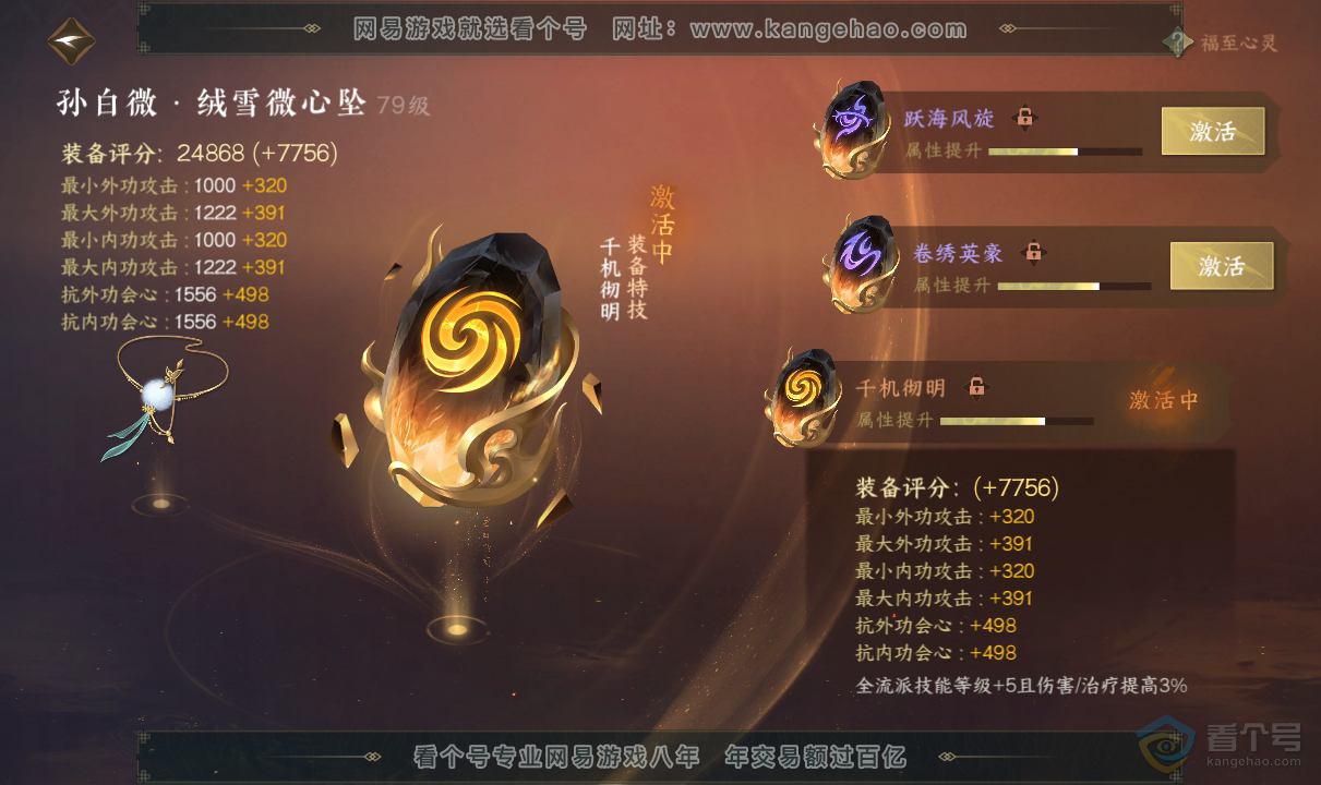 NSH38733逆水寒手游账号详情图39 NSH38733逆水寒手游账号详情图39