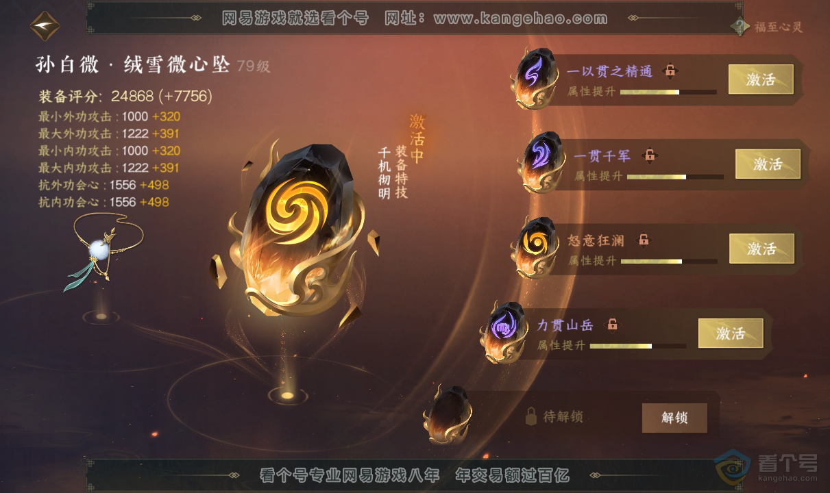 NSH38733逆水寒手游账号详情图40 NSH38733逆水寒手游账号详情图40