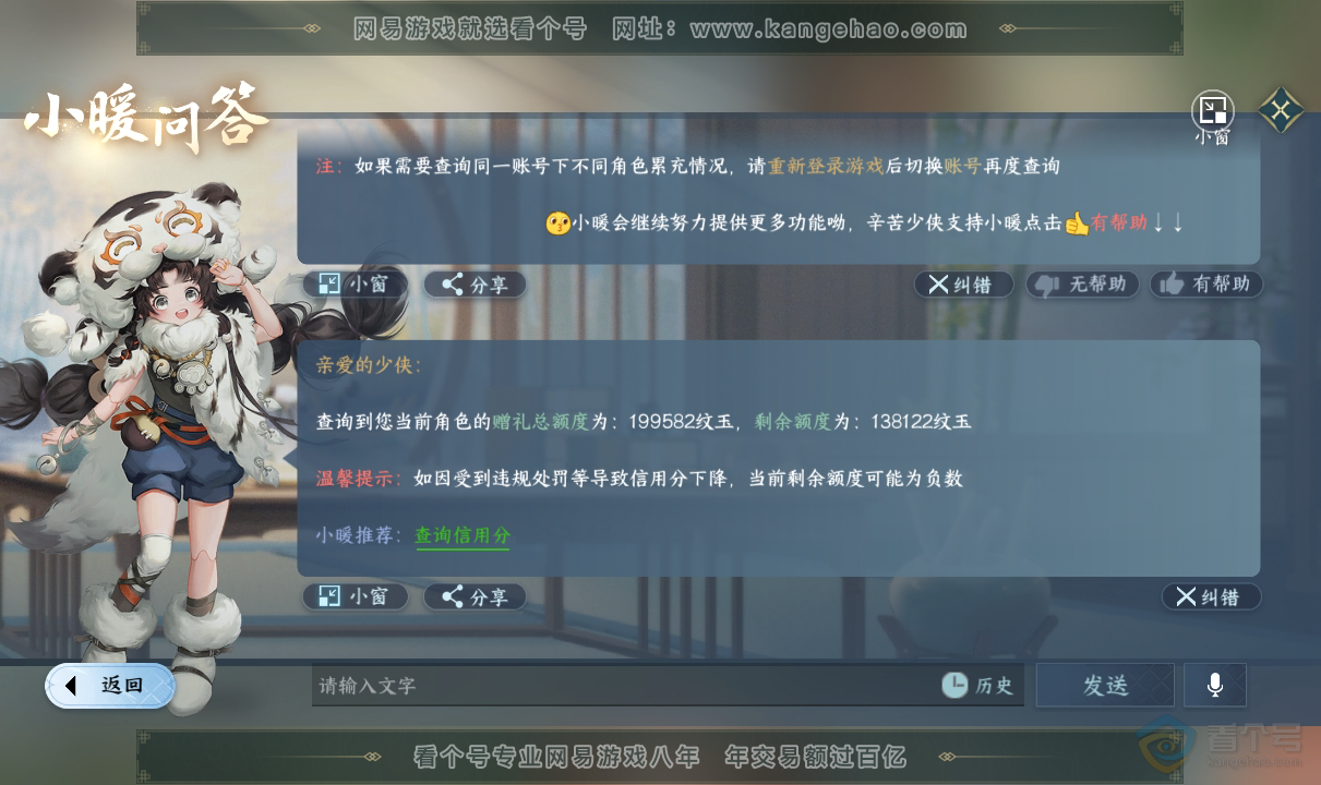 NSH38733逆水寒手游账号详情图44 NSH38733逆水寒手游账号详情图44
