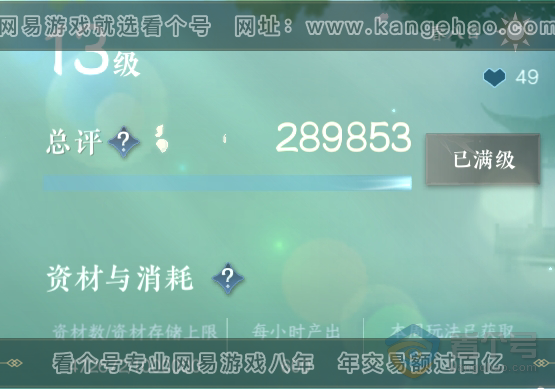 NSH38733逆水寒手游账号详情图43 NSH38733逆水寒手游账号详情图43