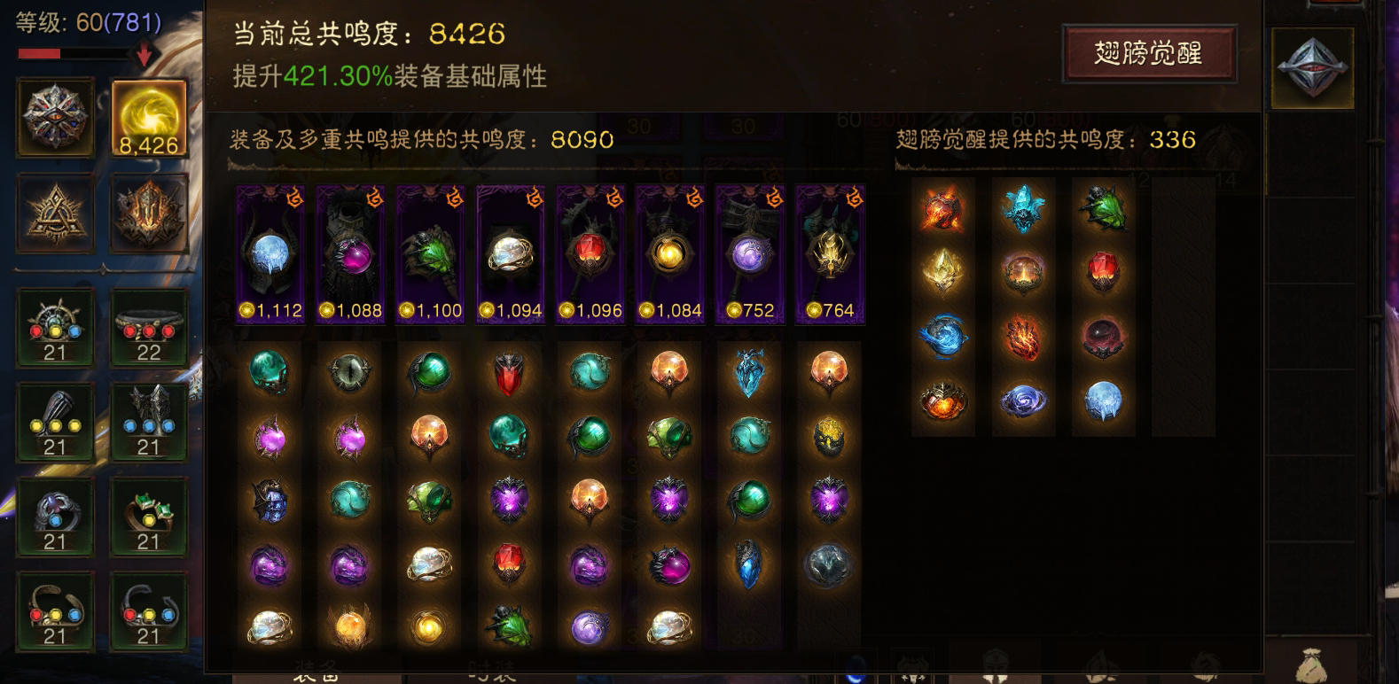 AH61575暗黑不朽账号详情图1