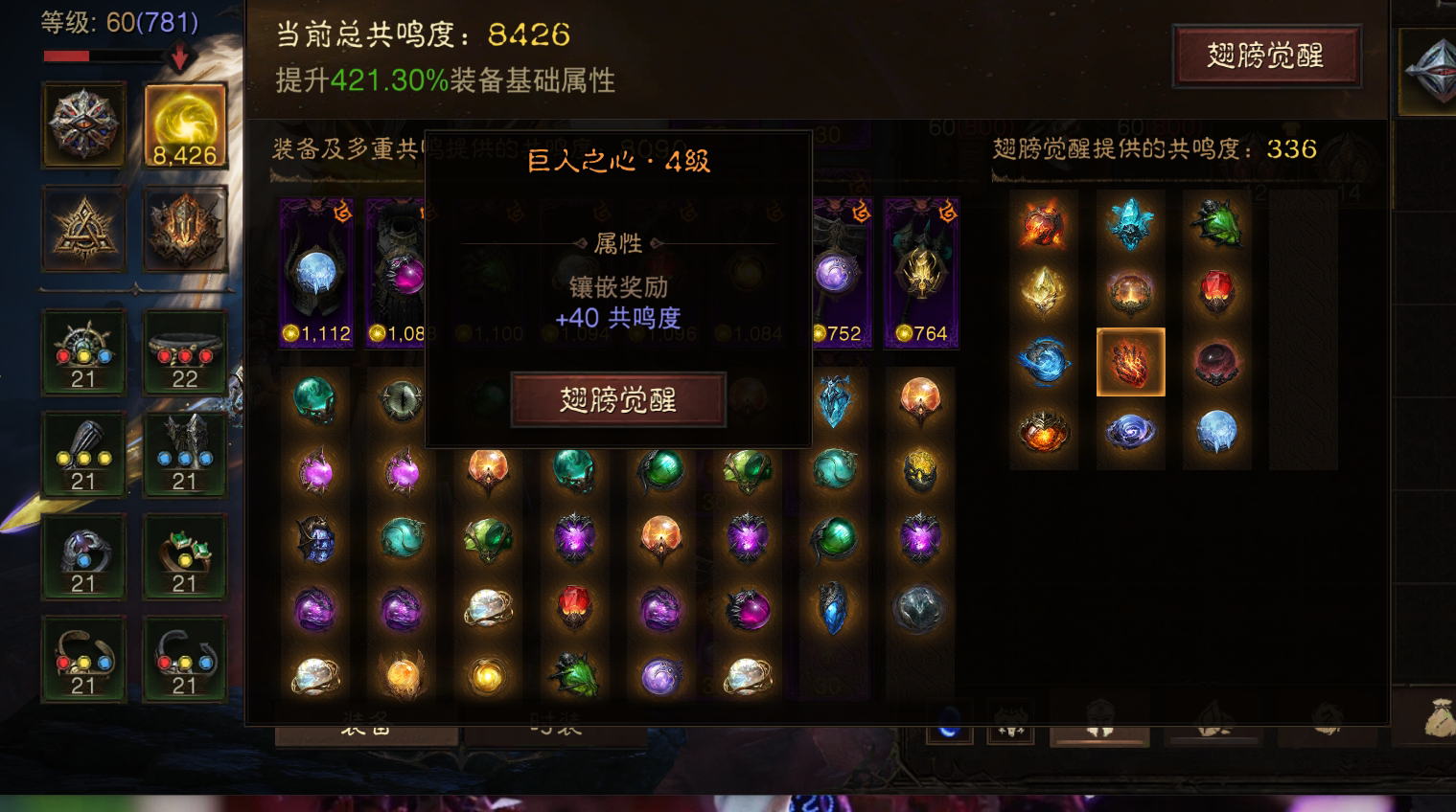 AH61575暗黑不朽账号详情图3